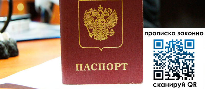 прописка в Тамбовской области